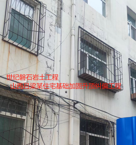 三更罗镇基础加固升顶纠偏